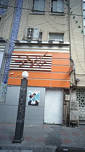 مرکز خرید عترت