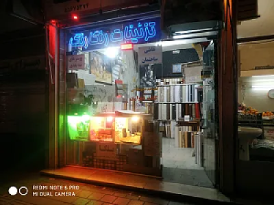تزئینات رنگارنگ