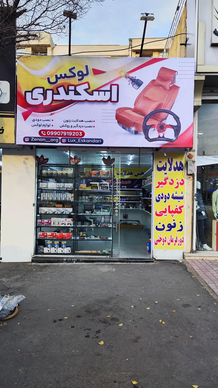 هدلایت اسکندری - تصویر 6