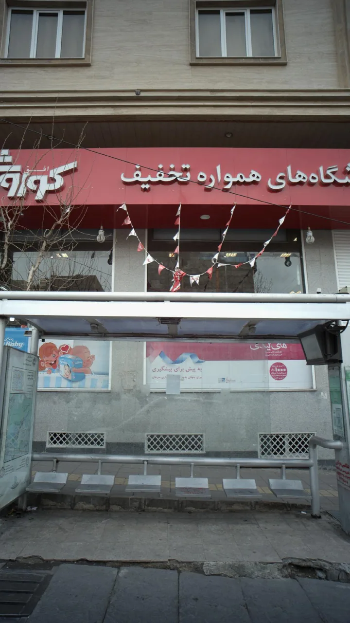 فروشگاه همواره تخفیف کوروش - تصویر 2