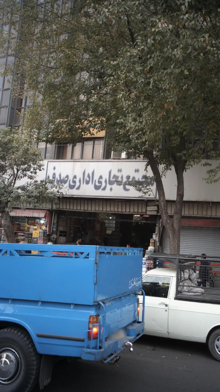 مجتمع تجاری اداری صدف - تصویر 2