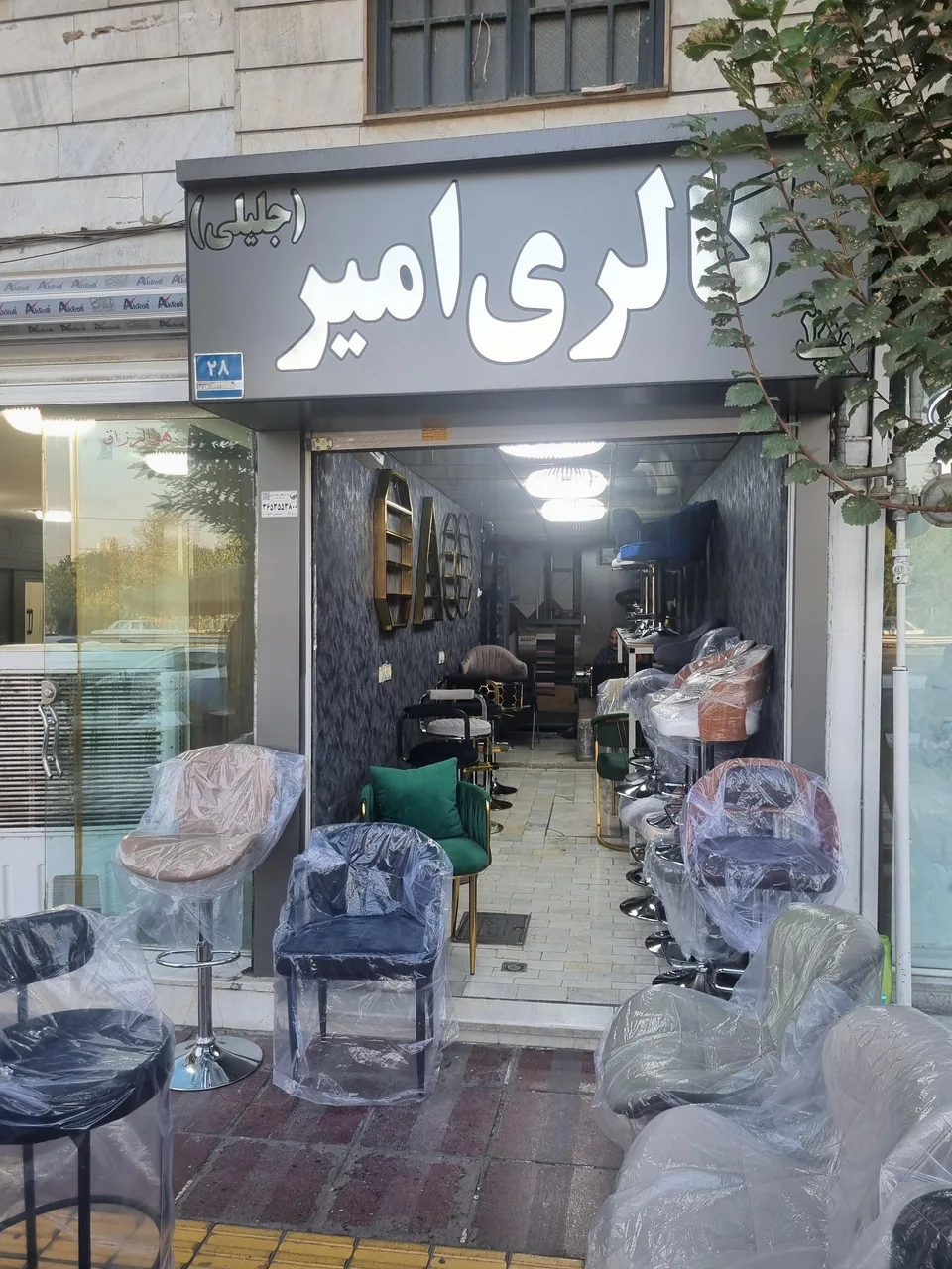 گالری امیر جلیلی