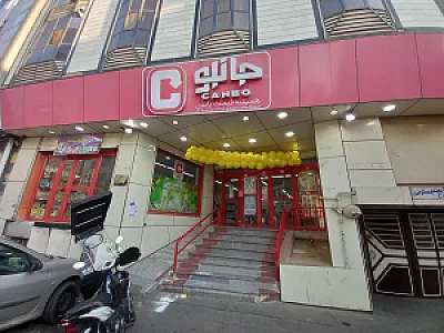 فروشگاه جانبو