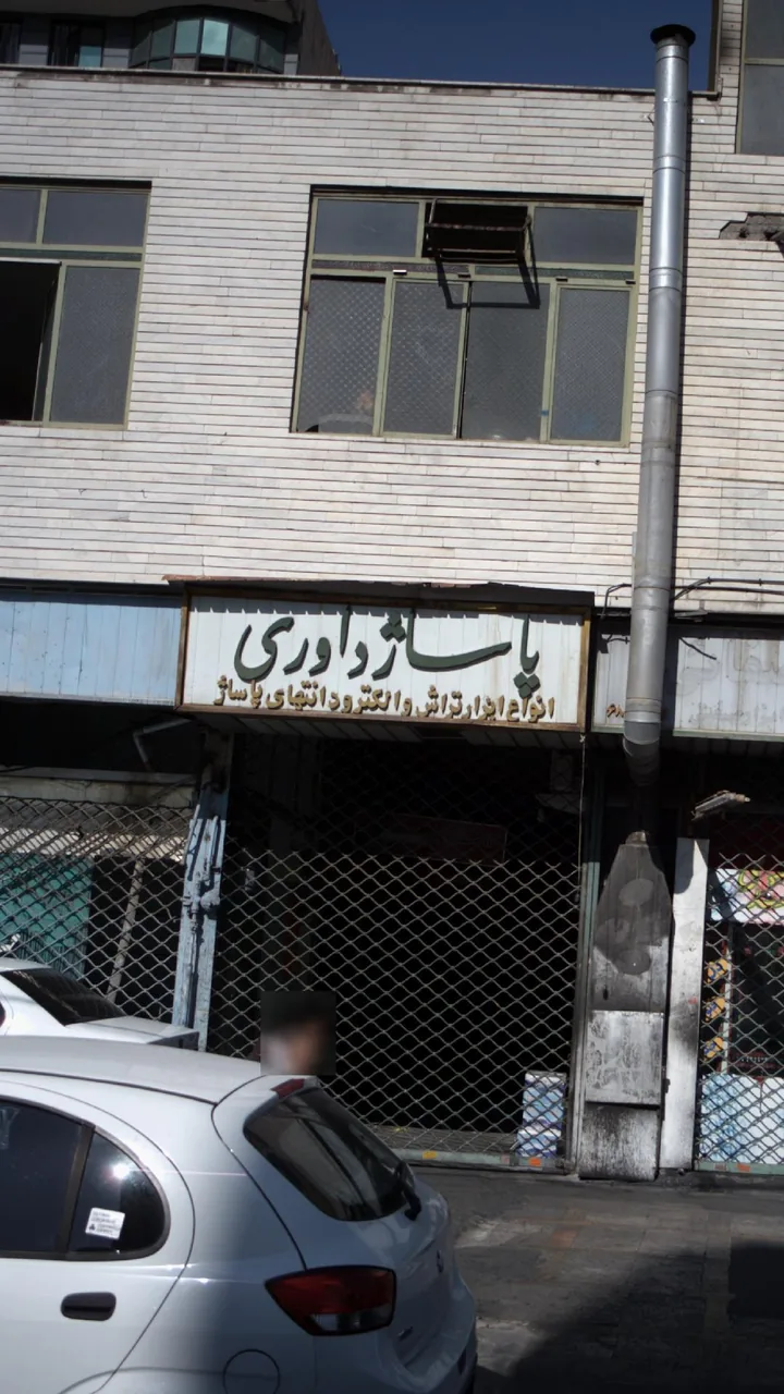 پاساژ داوری
