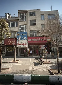 مرکز خرید کویتی های نارمک