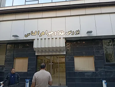 بازارچه طلای کاشانی
