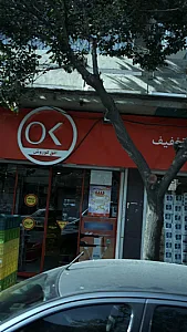 فروشگاه زنجیره ای کوروش
