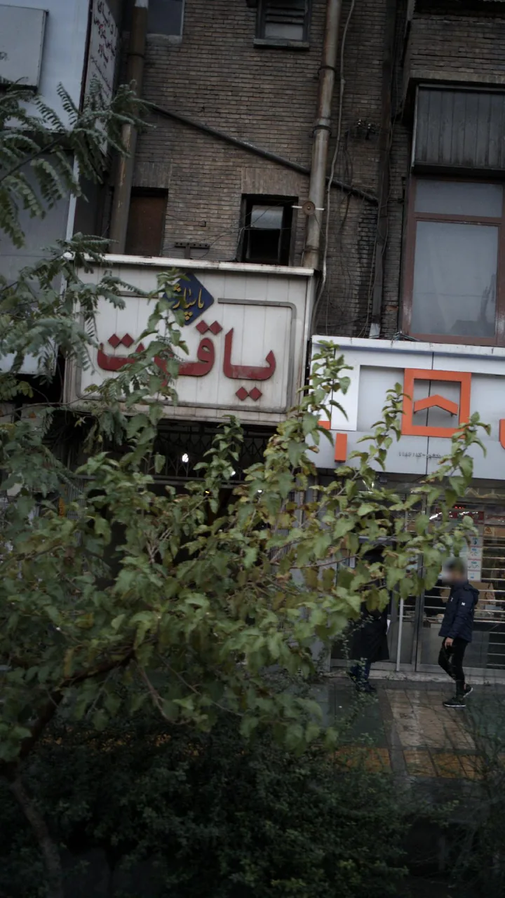 پاساژ یاقوت - تصویر 2