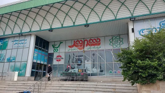 فروشگاه شهروند آزادگان