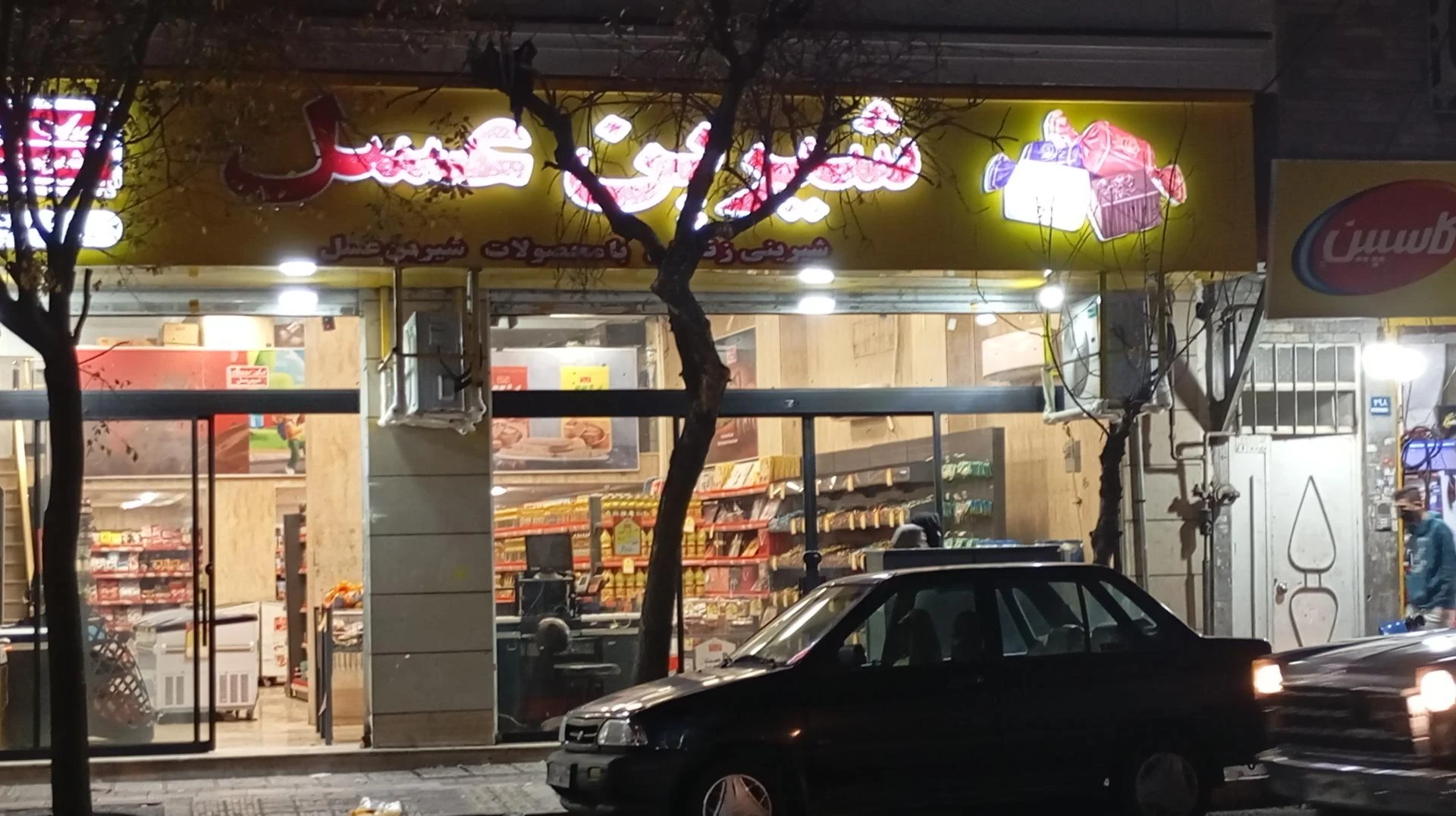 فروشگاه هفت - تصویر 2