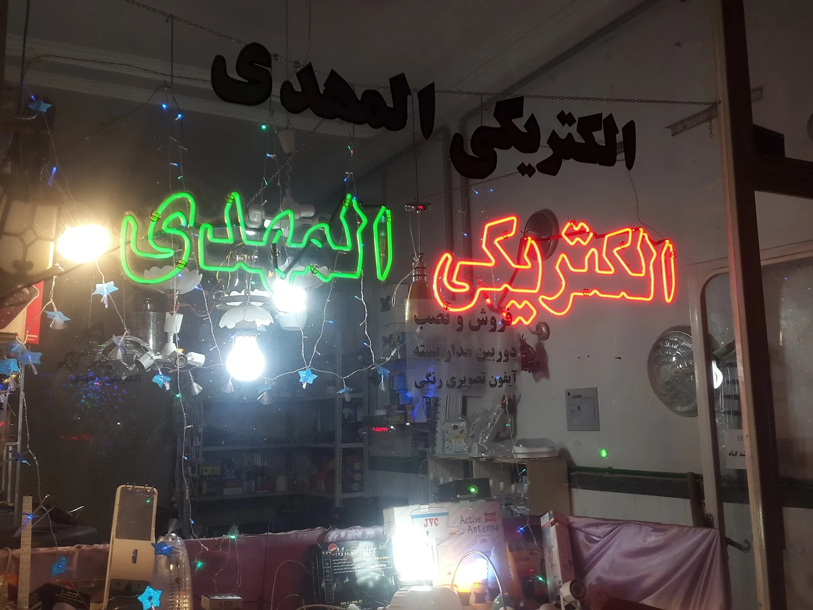 الکتریکی مهدی
