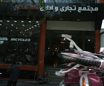 مجتمع تجاری و اداری گلستان