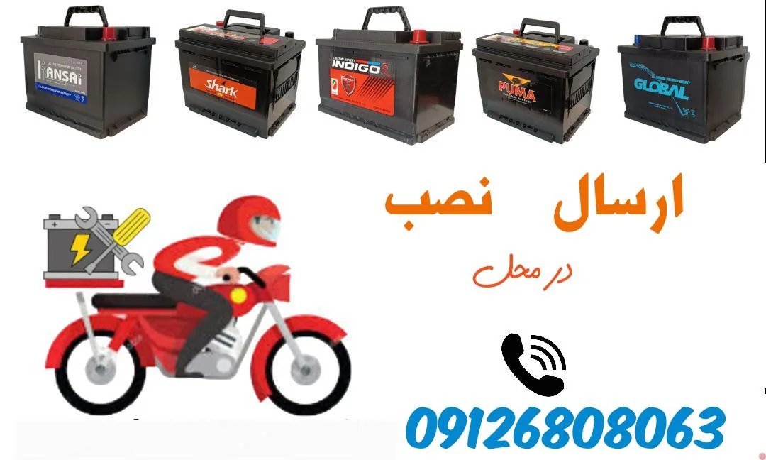 فروشگاه امداد باتری - تصویر 2