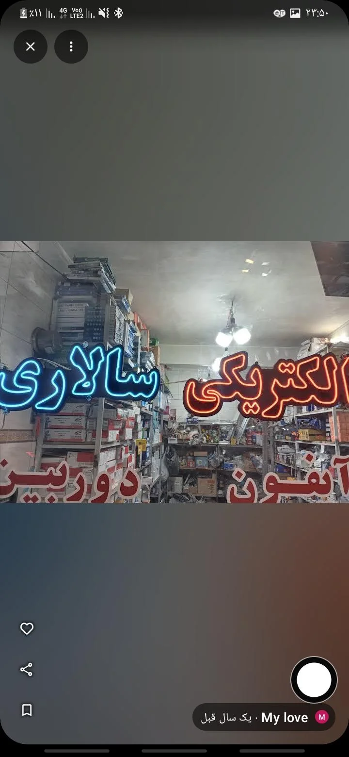 الکتریکی سالاری