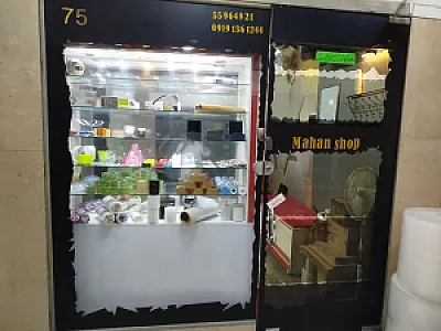 ماهان شاپ آنلاین