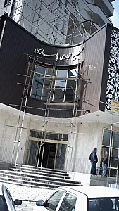 مجتمع تجاری پاسارگاد