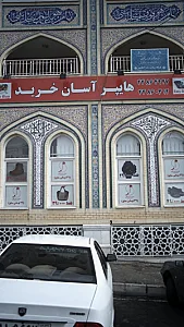 هایپر آسان خرید