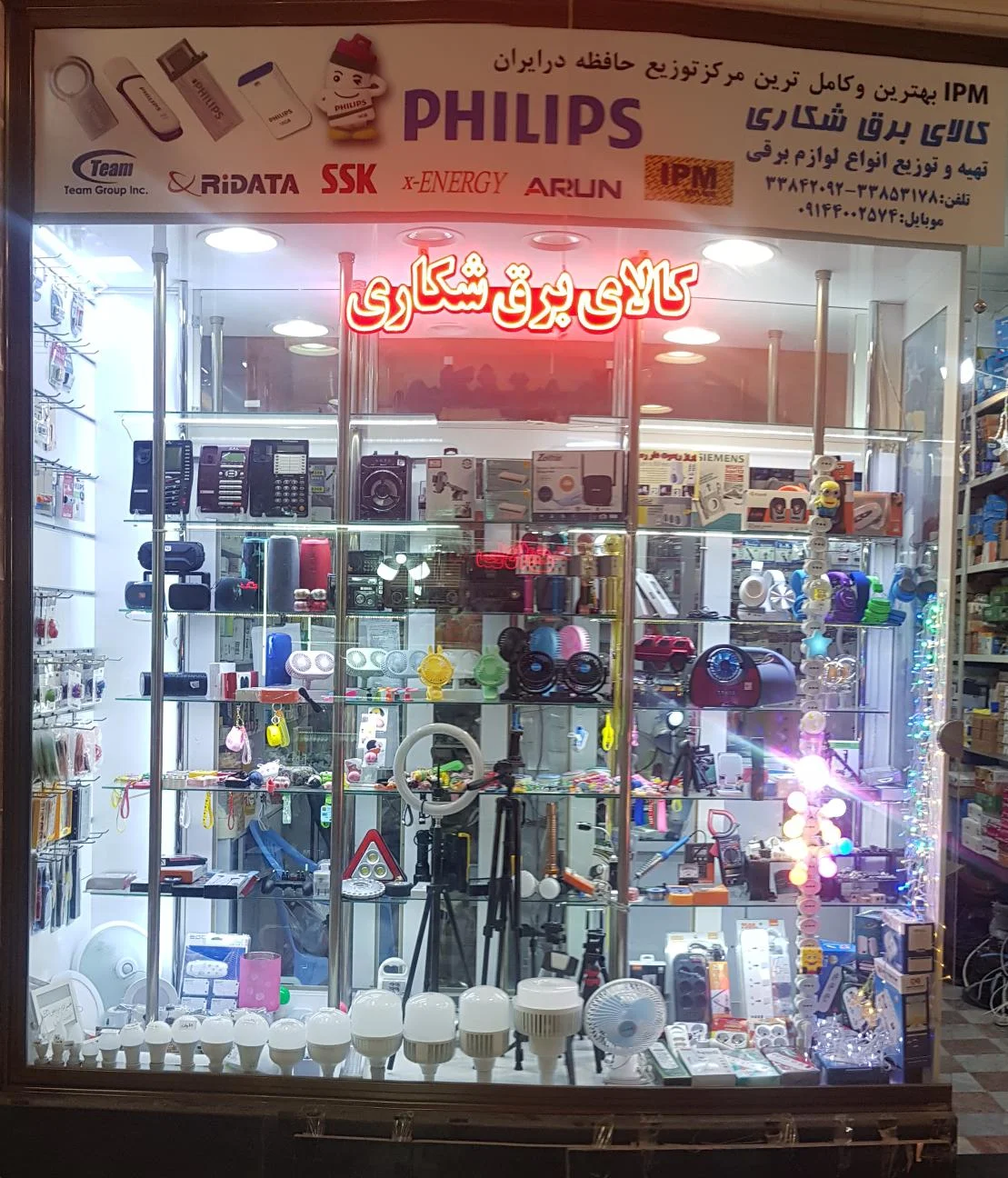 کالای برق شکاری