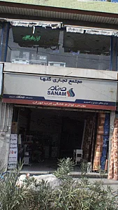 مجتمع تجاری گلها