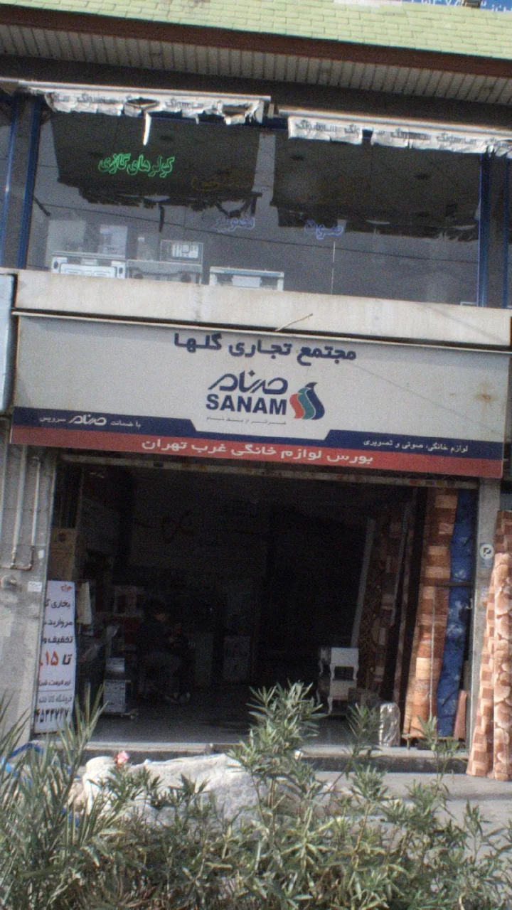 مجتمع تجاری گلها