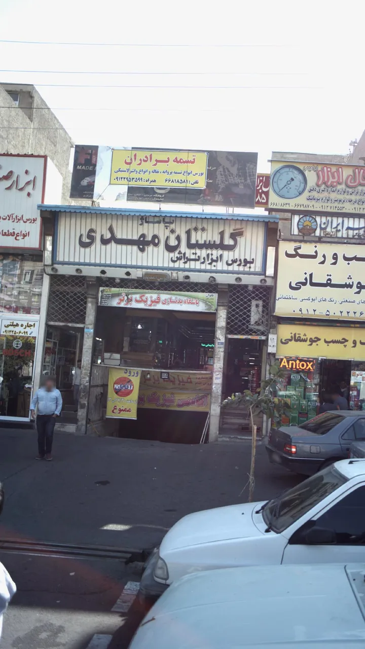 پاساژ گلستان مهدی - تصویر 2
