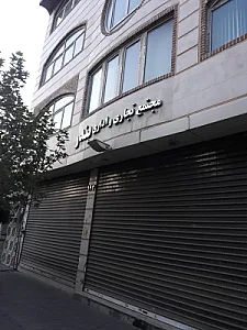 مجتمع تجاری اداری بهار
