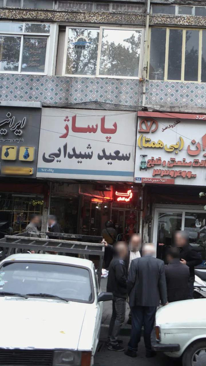 پاساژ سعید شیدایی - تصویر 2