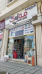 فروشگاه بهداشتی مه پاک