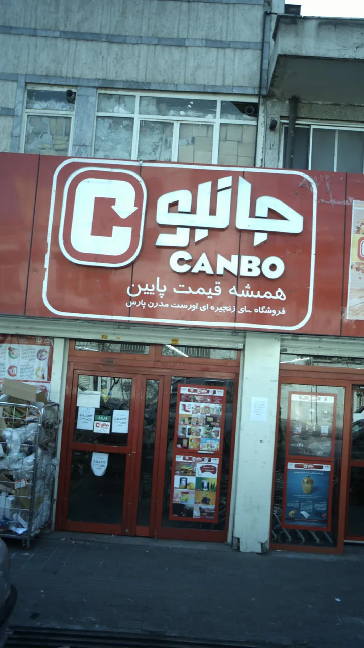 جانبو