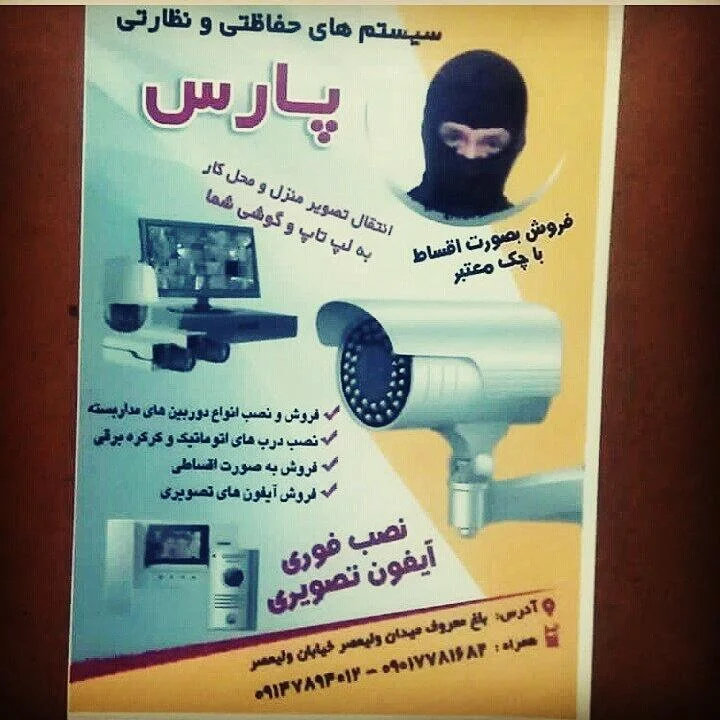 الکتریکی پارس