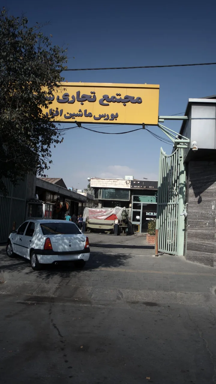 مجتمع تجاری بورس ماشین افزار