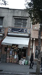 پورمحمد