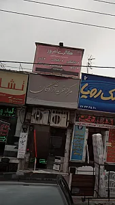 مرکز خرید آزادگان