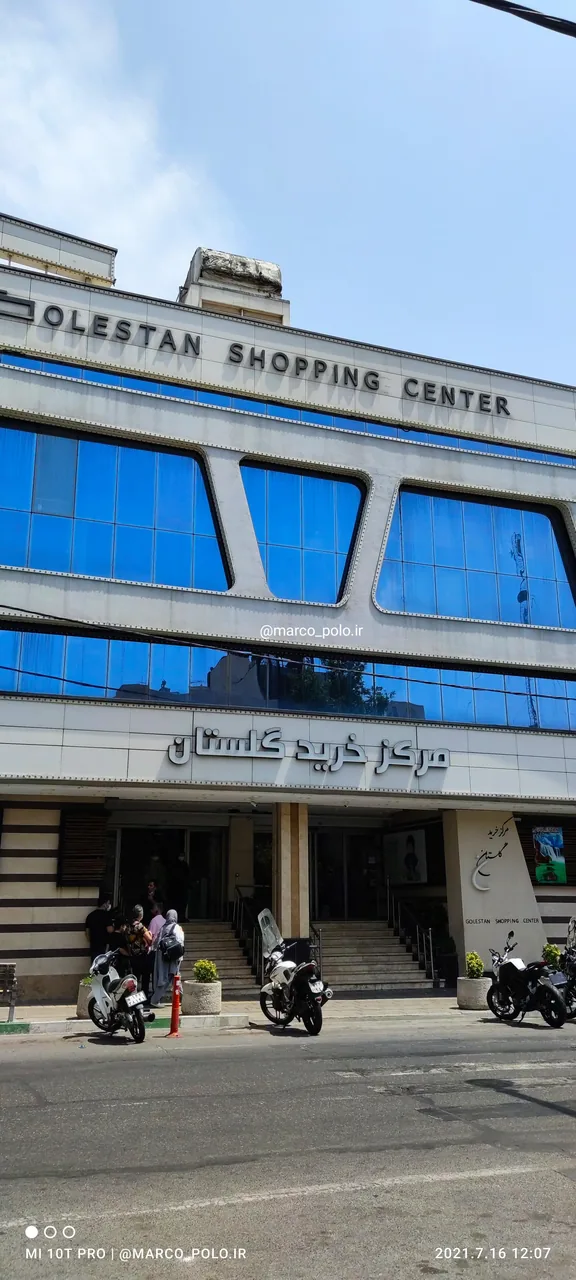 مجتمع تجاری گلستان