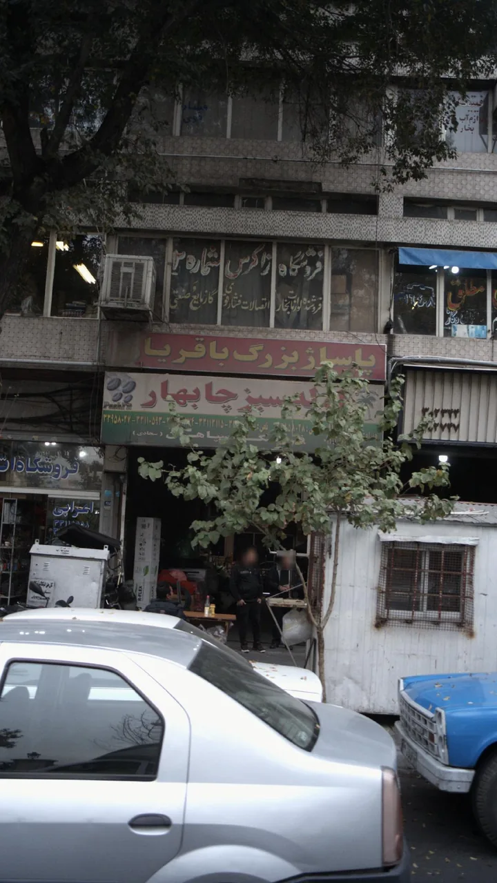 پاساژ بزرگ باقریان