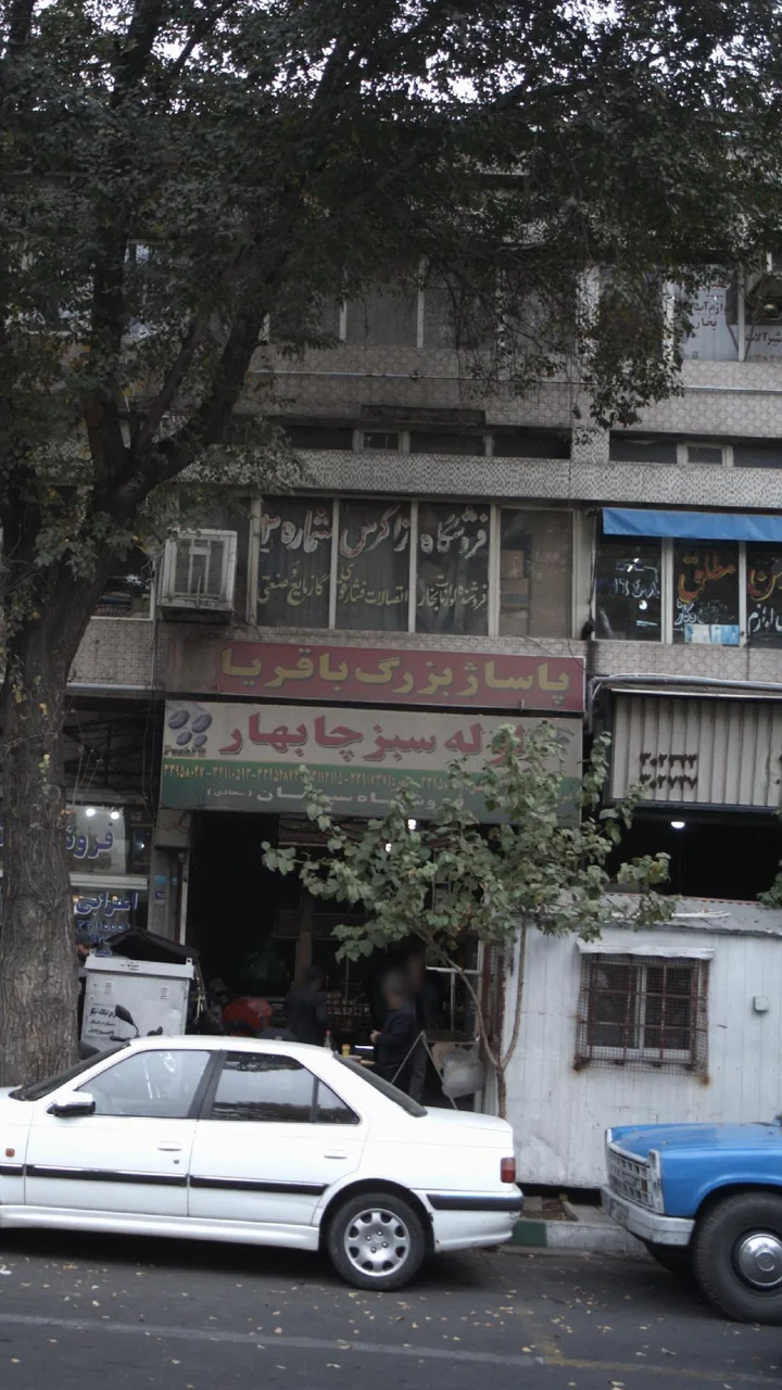 پاساژ بزرگ باقریان - تصویر 2