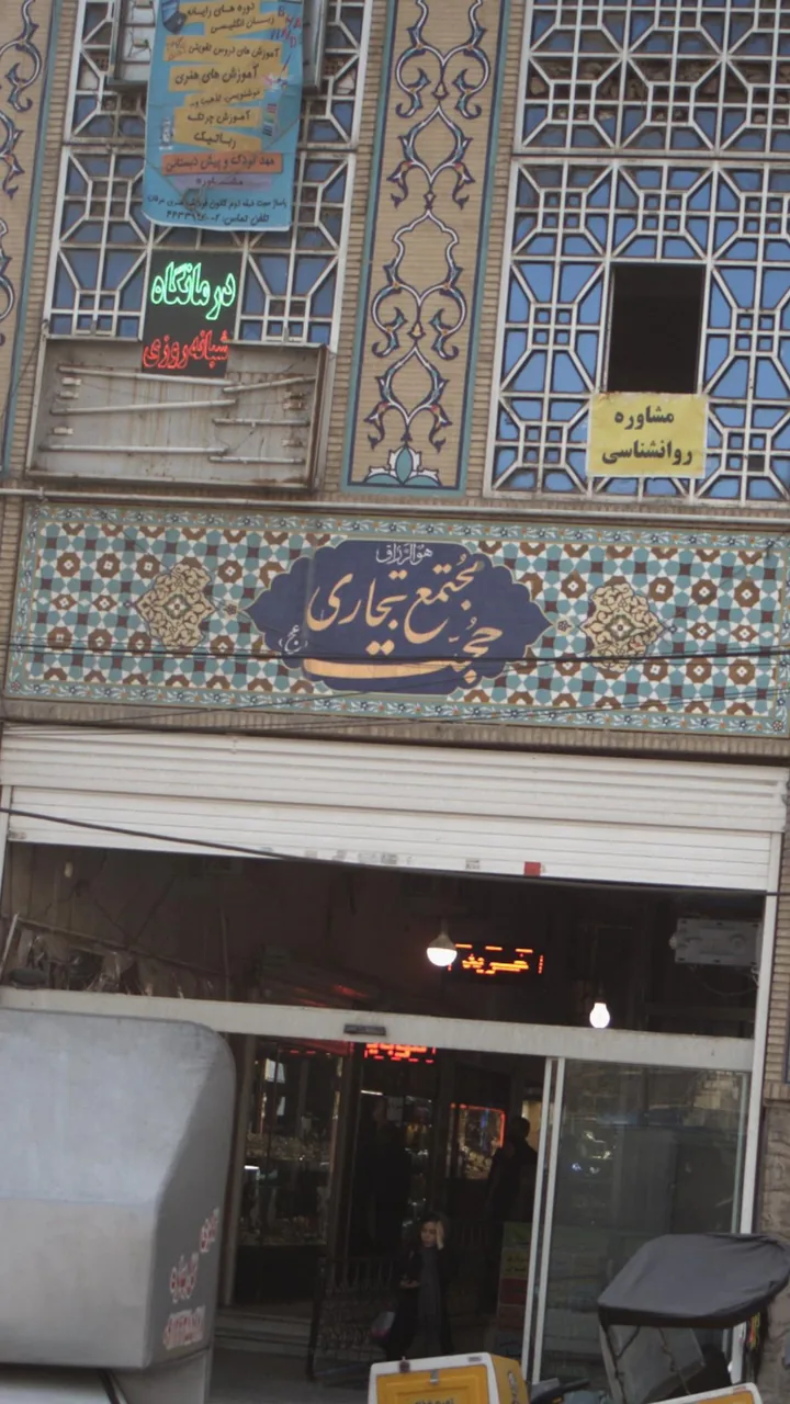مجتمع تجاری حجت - تصویر 3