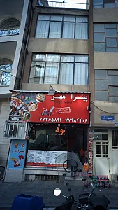 پیتزا مهر