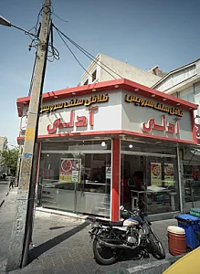 فلافل سلف سرویس آدلی