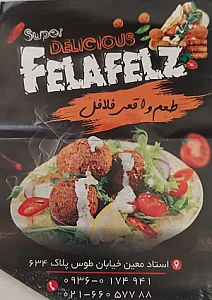 ساندویچ و رستوران فلافلز