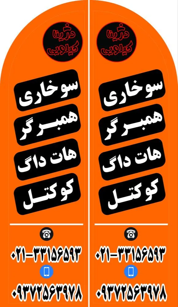 دژینا کیلویی