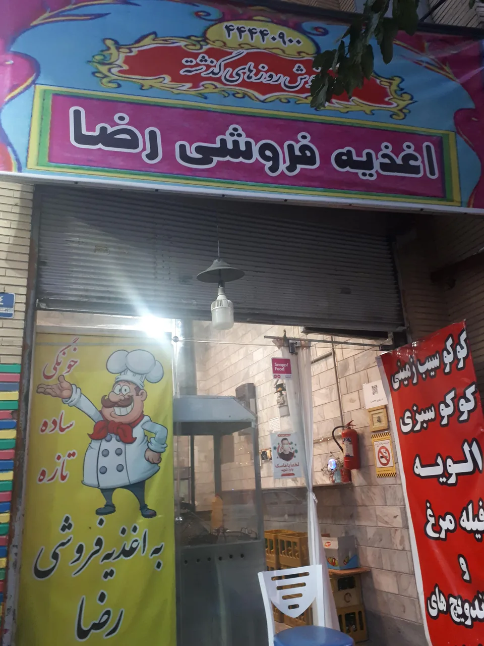 اغذیه فروشی رضا