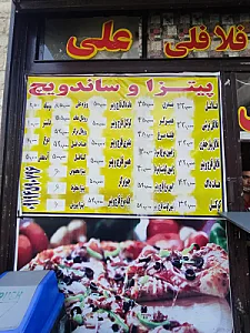 فلافلی علی