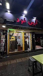 آرین فود