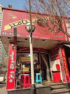 پیتزا میثم