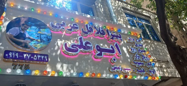 پیتزاساندویچ مجتبی