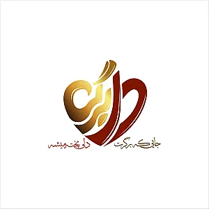 دل برگر