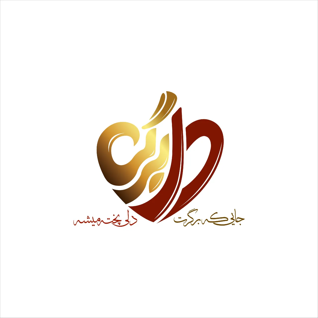 دل برگر