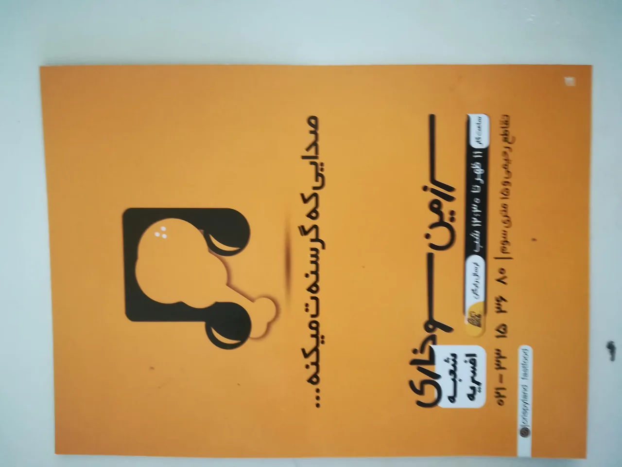 سرزمین سوخاری افسریه - سوخاری در تهران - تصویر 3
