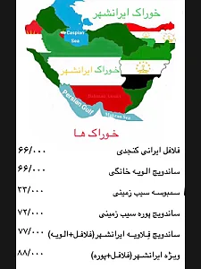 خوراک ایرانشهر